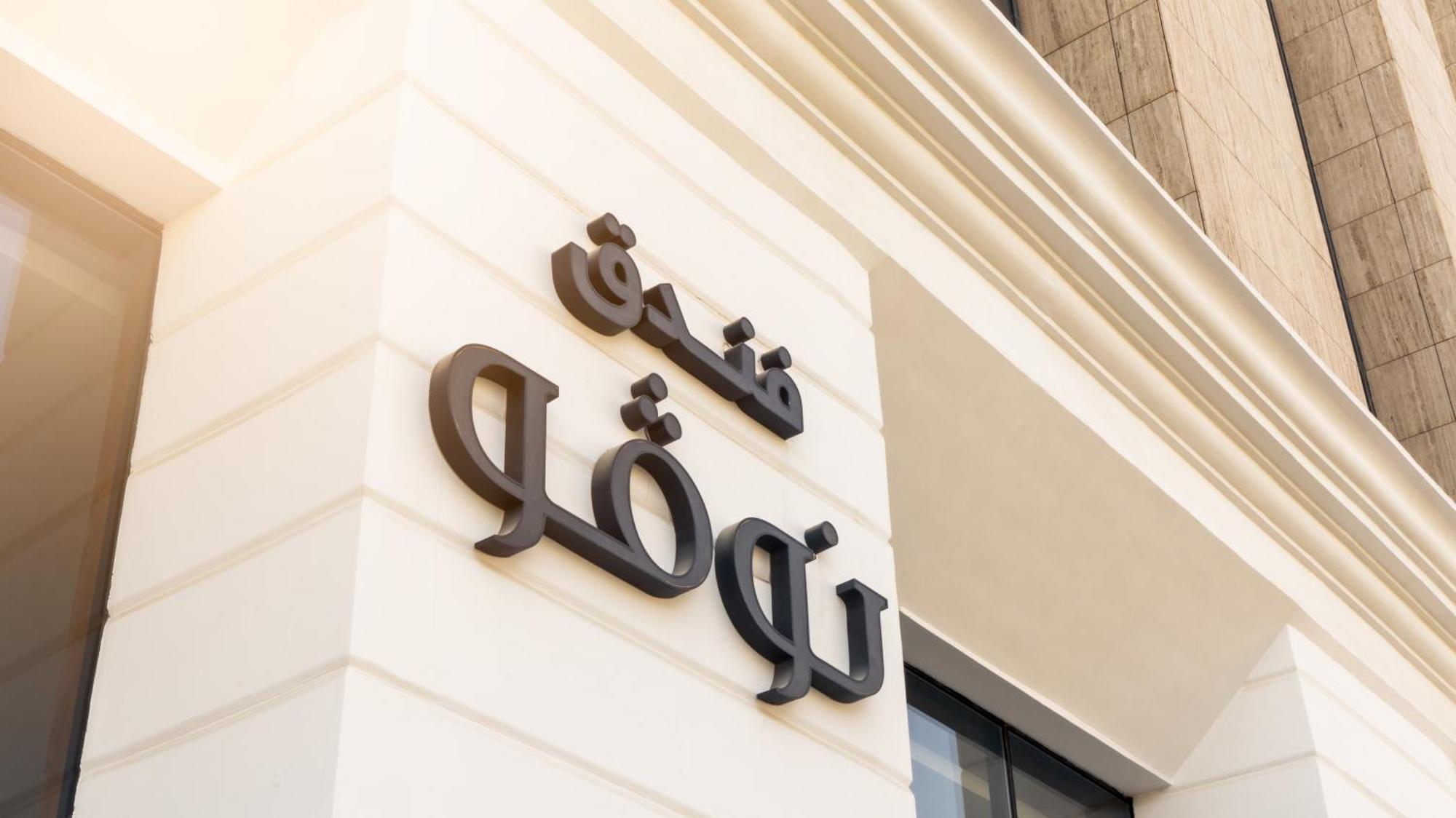 Novo Hotel Rijád Exteriér fotografie